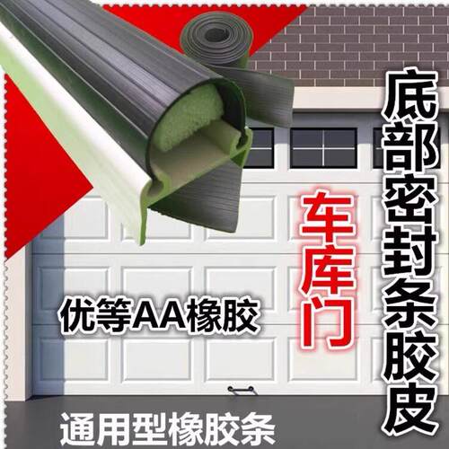 车库卷帘门底部密封胶条电动卷闸门卷帘门滑槽胶条防水条缝底防鼠