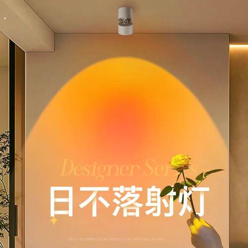 日不落射灯嵌入式夕阳灯家用过道网红氛围落日灯免打孔明装射灯