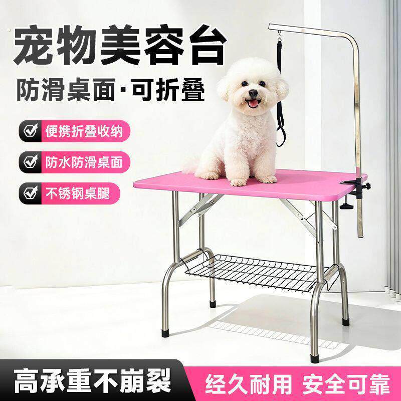 宠物美容桌台狗狗剪毛固定架吹毛家用折叠修剪桌子桌面洗澡台美容