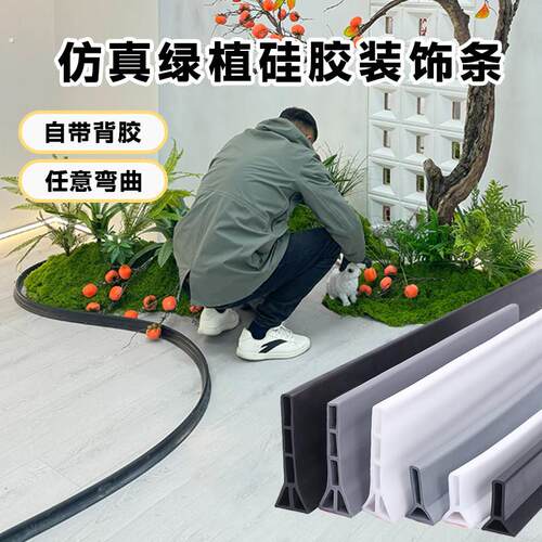 仿真植物造景硅胶围栏围条挡水条室内绿植围边围挡阳台遮挡线底座