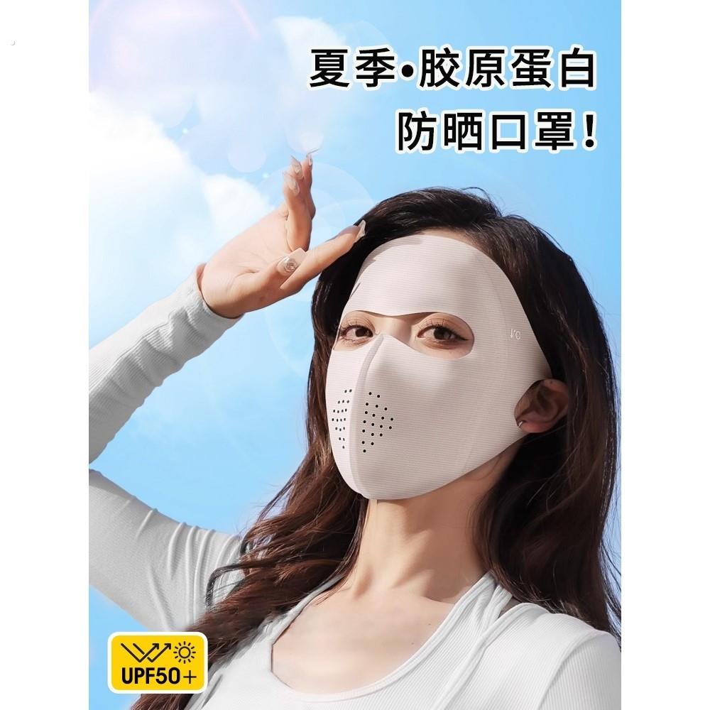 防晒面罩女防紫外线高颜值夏季基尼遮全脸护眼角口罩胶原蛋白薄款