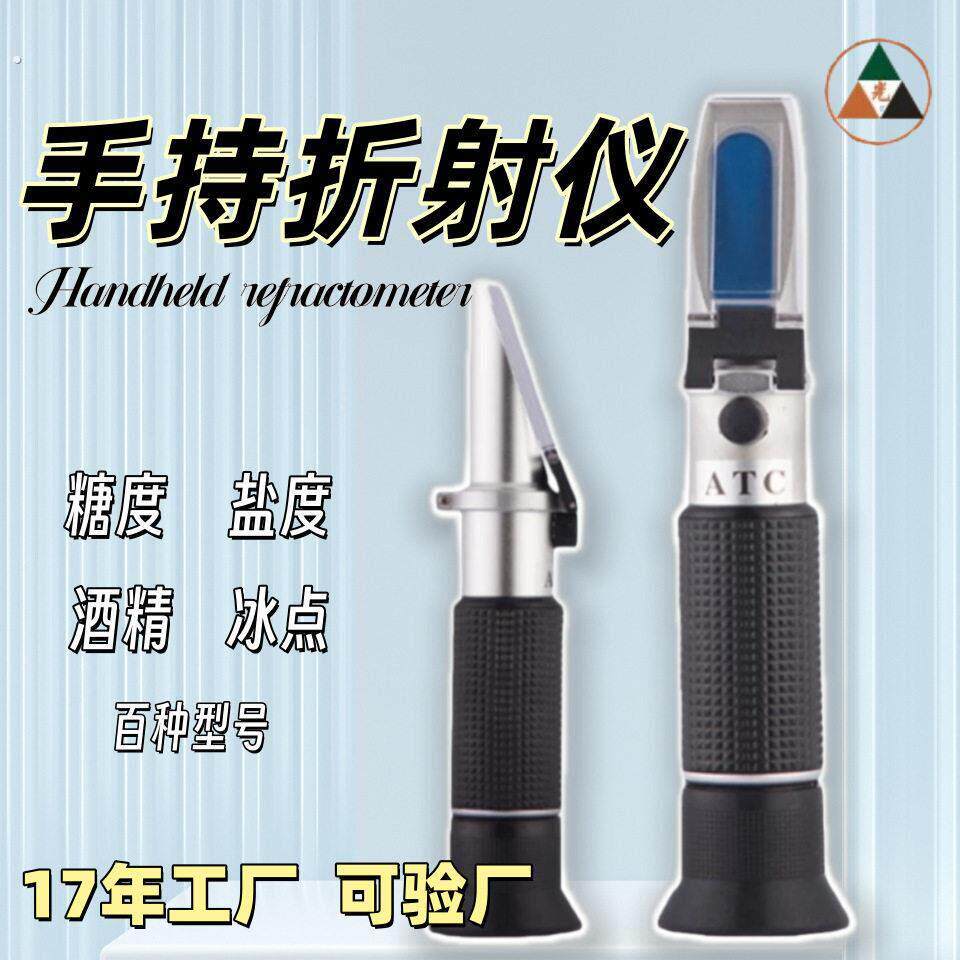 手持折射仪海水汽车酒精蜂蜜切削液折光仪冰点仪糖度计盐度计
