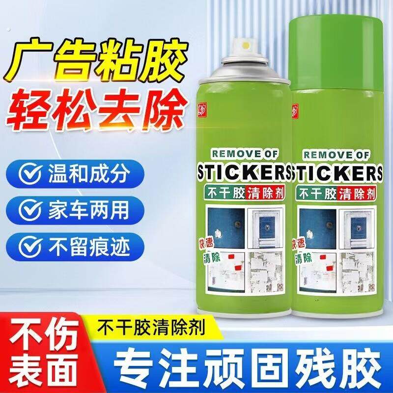 强力除胶剂喷雾汽车家用不伤漆玻璃去胶不留痕清洗剂不留痕迹