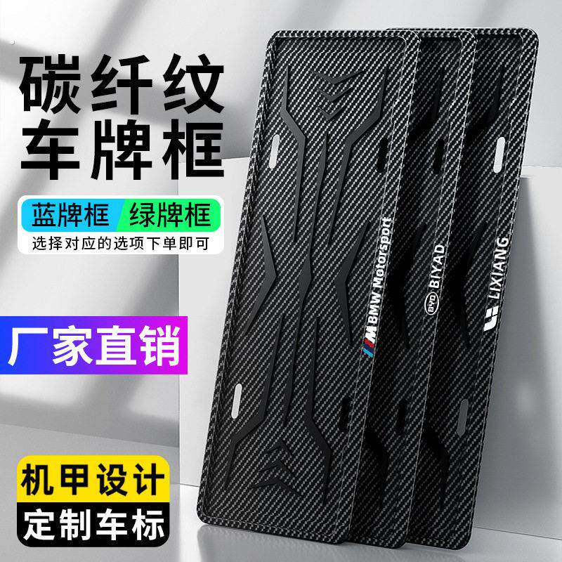 车牌框蓝牌绿牌塑料托盘碳纤维纹理汽车加厚新能源车牌架牌照框厂