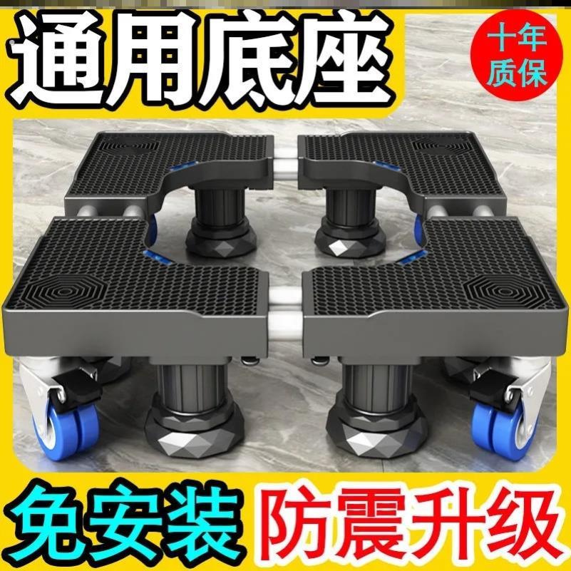 洗衣机轮滑底座万向轮防震底盘实用可移动底架架子脚架托架家用