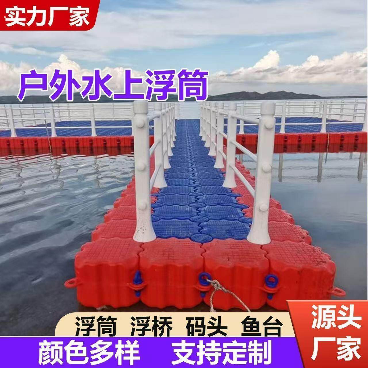 浮筒水上平台浮桥塑料浮箱水上垂钓房屋建筑浮台游艇停靠码头