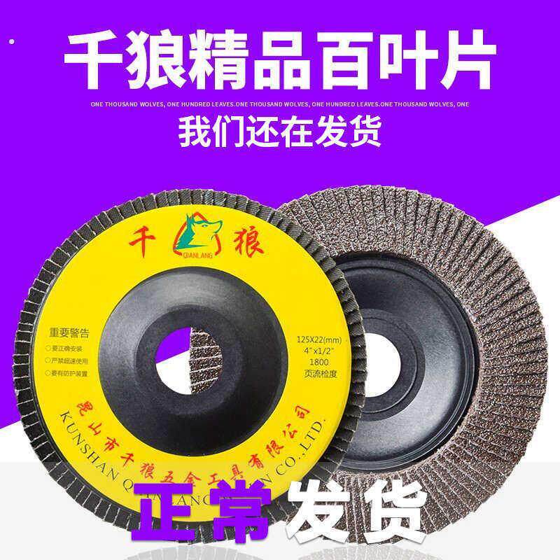 百叶片抛光片125百叶轮耐高温煅烧纱布 打磨片 平面砂布轮磨片