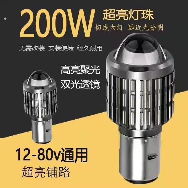 摩托车LED灯电动车灯大灯泡led双爪灯超亮100W瓦强光远近一体12V