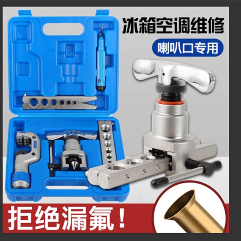 铜管扩口器偏心扩管器手动胀管器喇叭孔空调安装维修制冷专用工具