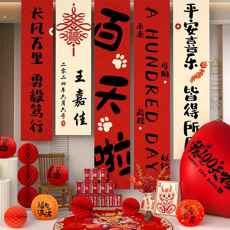 新中式百天满月生日装饰条幅婴儿百日宴仪式感场景布置背景墙挂布