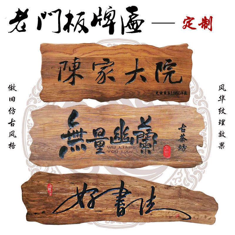 实木门头牌匾定做老榆木仿古异形做旧老木门板对联木牌开业招牌