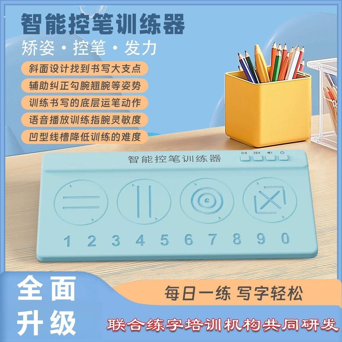 纠姿控笔发力训练器语音播报带凹槽幼儿中小学生有声书法控笔器