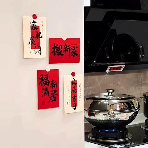 搬新家！乔迁布置墙贴厨房玻璃门贴饰乔迁新居布置装饰品入宅仪式