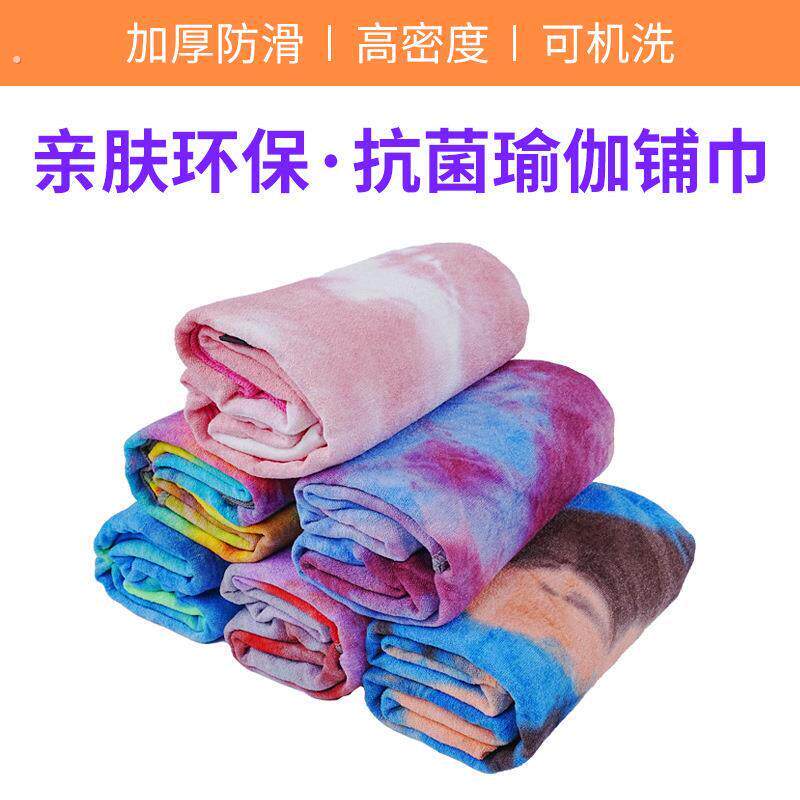 超细纤维扎染瑜伽铺巾直排点吸汗瑜伽毯瑜伽馆辅助防滑垫巾定制