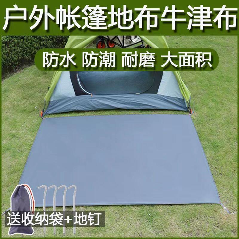 帐篷底部防潮垫地垫户外露营野餐垫折叠防水加厚耐磨地垫牛津布便图片