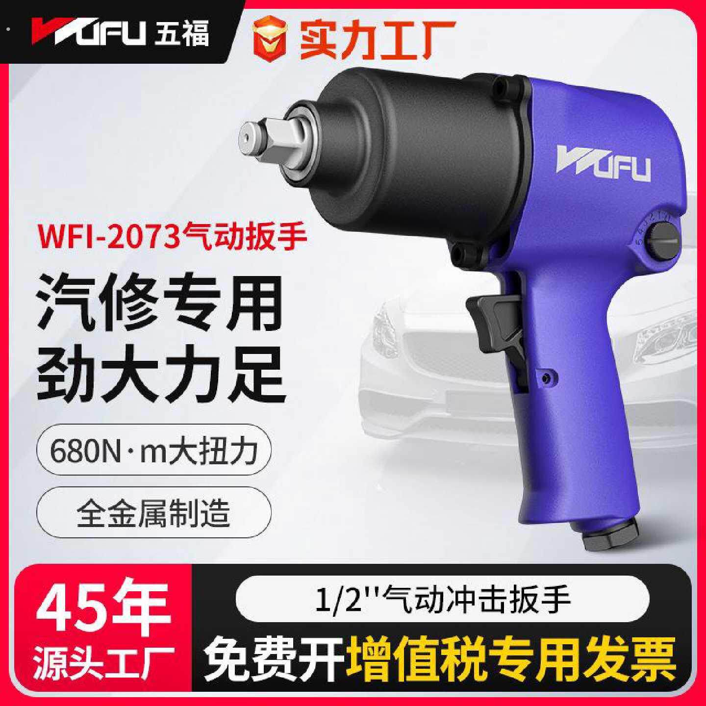 五福气动扳手小风炮工具大扭力冲击工业级汽修小型风炮机大功率