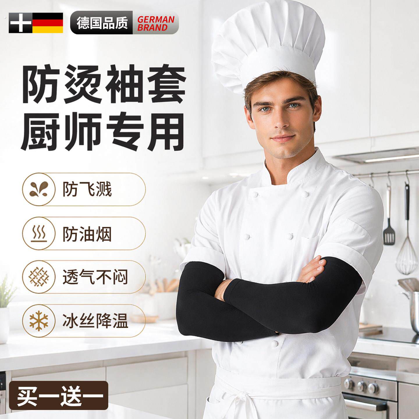 防烫袖套厨师专用冰丝男厨房做饭炒菜烧烤防油溅保护胳膊手臂袖子
