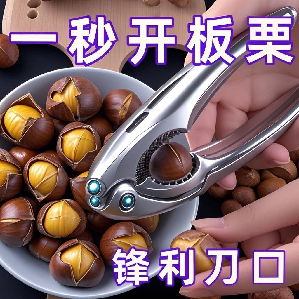 板栗夹开口专用剥壳器板栗工具神器家用栗子夹去皮工具拨剪划口机