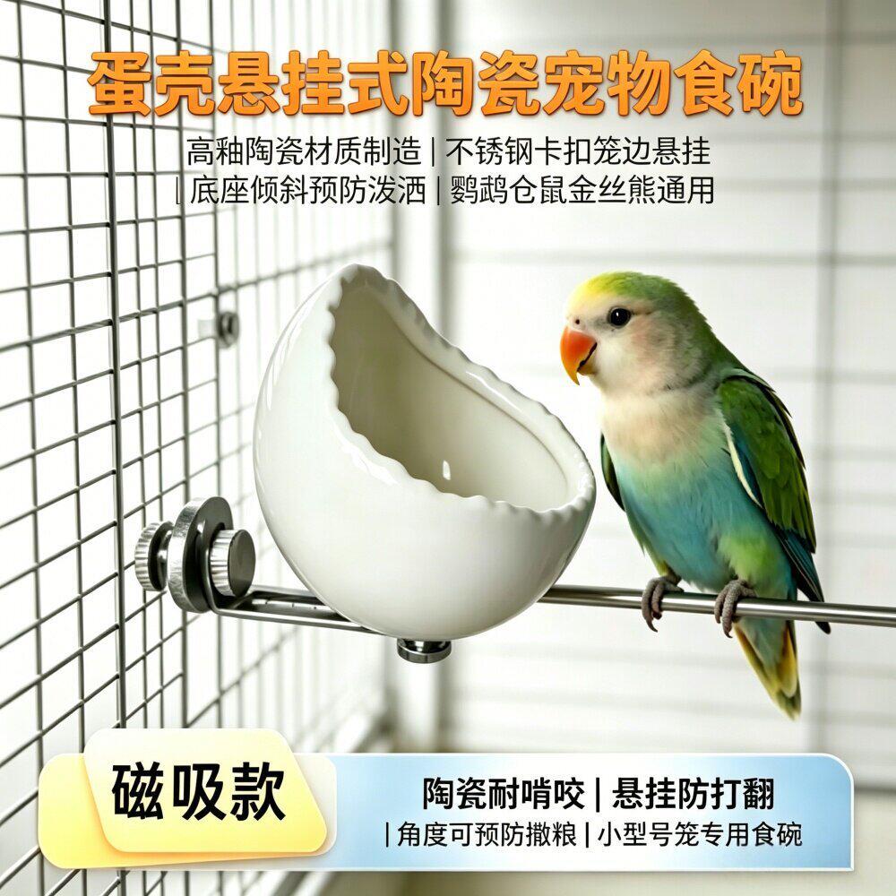 鹦鹉食盒盒鸟类用品笼子用具鸟喂食器悬挂磁吸陶瓷食笼配件