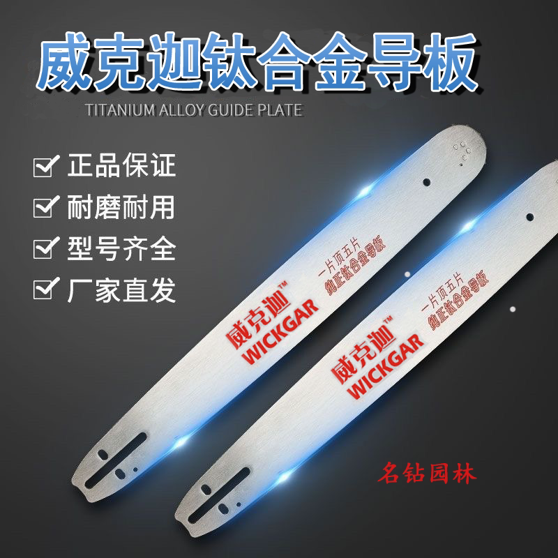 进口钛合金油锯导板电锯链板锯板16寸18寸20寸电链锯汽油锯导链板