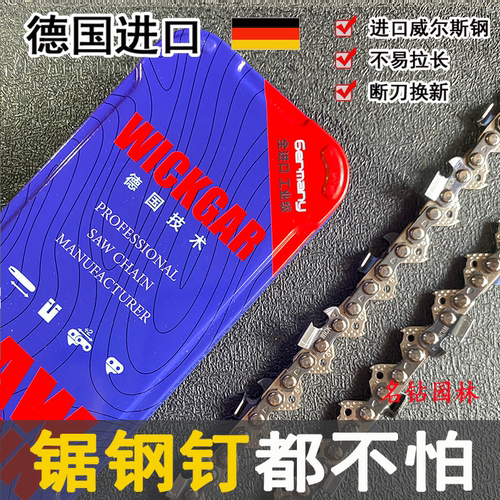 德国进口油锯电锯链条4寸-20寸