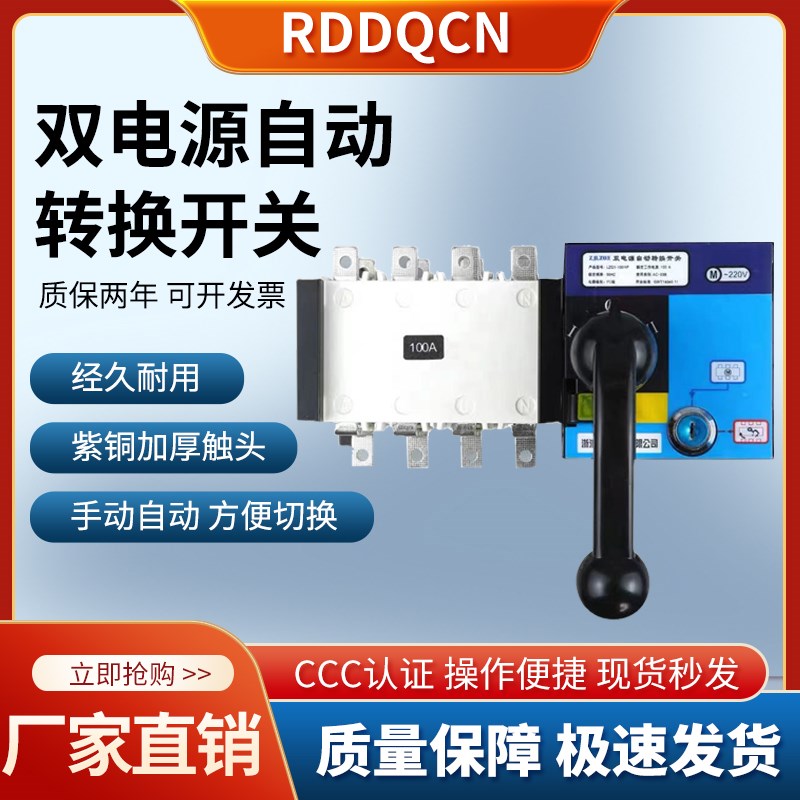 双电源自动转换开关4P100A250A630A三相电380V隔离型PC级转换开关