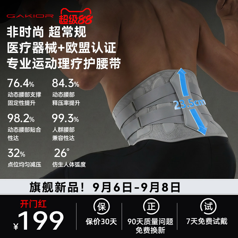 Gakior 运动护腰带健身腰椎间盘突出劳损腰托支撑久坐理疗护具gk