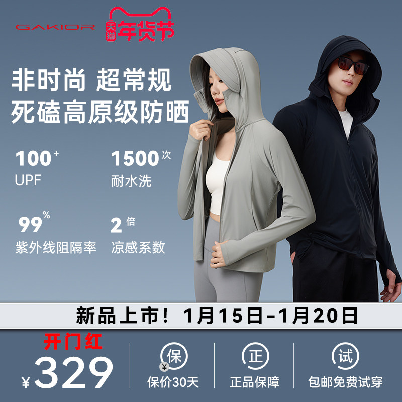 Gakior GK冰晶原纱防晒衣男女同款情侣薄外套防紫外线凉感透气,户外/登山/野营/旅行用品,防晒衣,淘宝优惠券,粉丝福利购,淘宝优惠卷