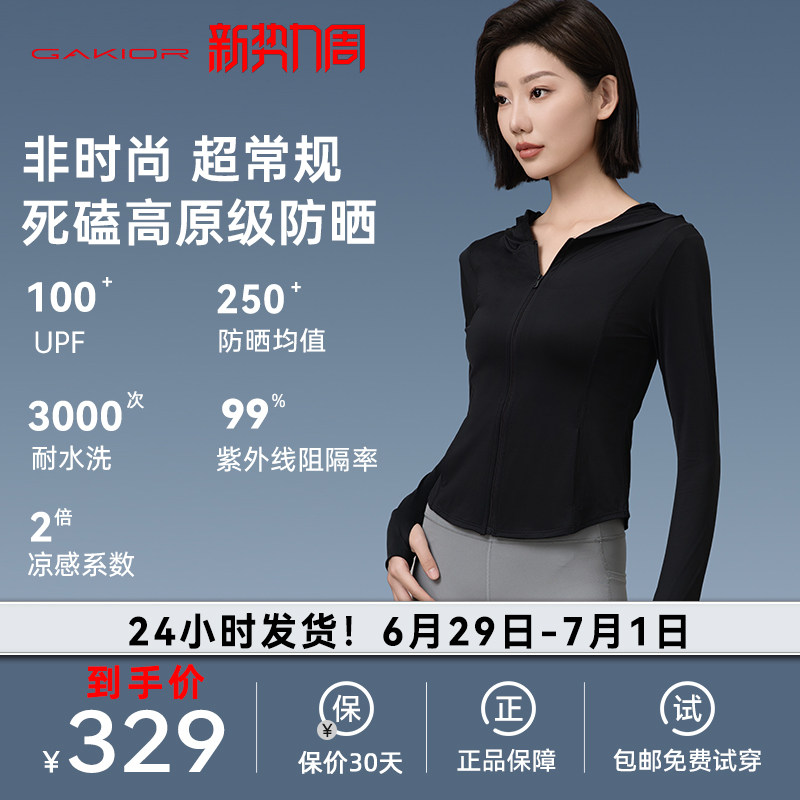 GaKior GK冰晶原纱防晒衣女夏季防紫外线透气瑜伽服修身薄外套