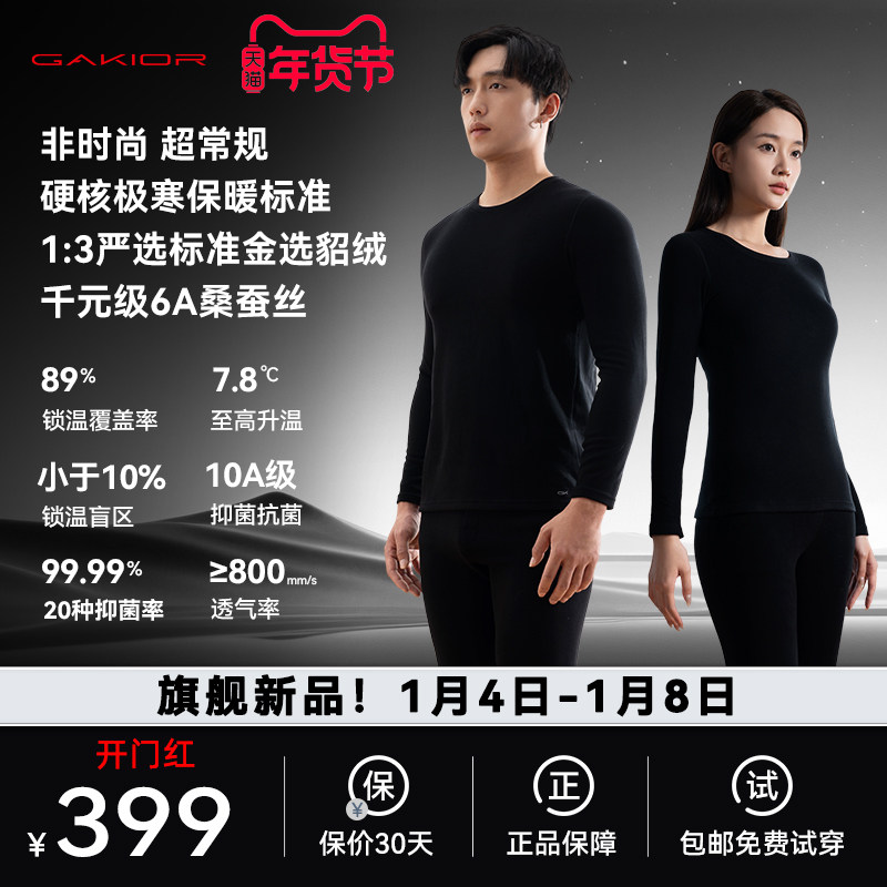 GaKior貂绒蚕丝保暖内衣男女款情侣套装打底衫内搭圆领秋衣秋裤GK