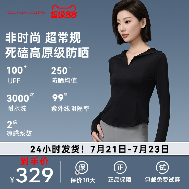 GaKior GK冰晶原纱防晒衣女夏季防紫外线透气瑜伽服修身薄外套