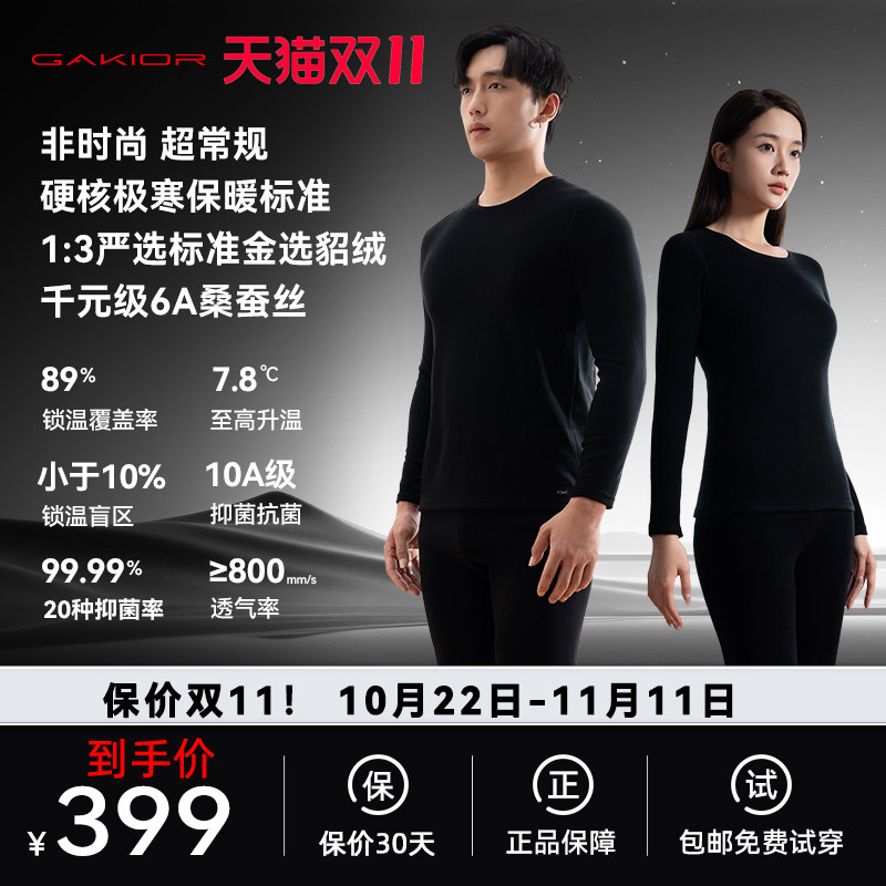 GaKior貂绒蚕丝保暖内衣男女款情侣套装打底衫内搭圆领秋衣秋裤GK