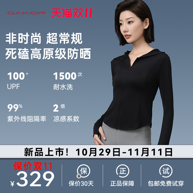 GaKior GK冰晶原纱防晒衣女夏季防紫外线透气瑜伽服修身薄外套