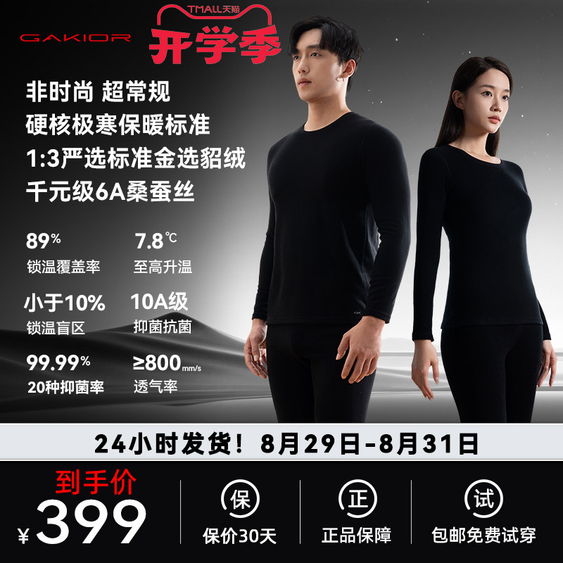 GaKior貂绒蚕丝保暖内衣男女款情侣套装打底衫内搭圆领秋衣秋裤GK