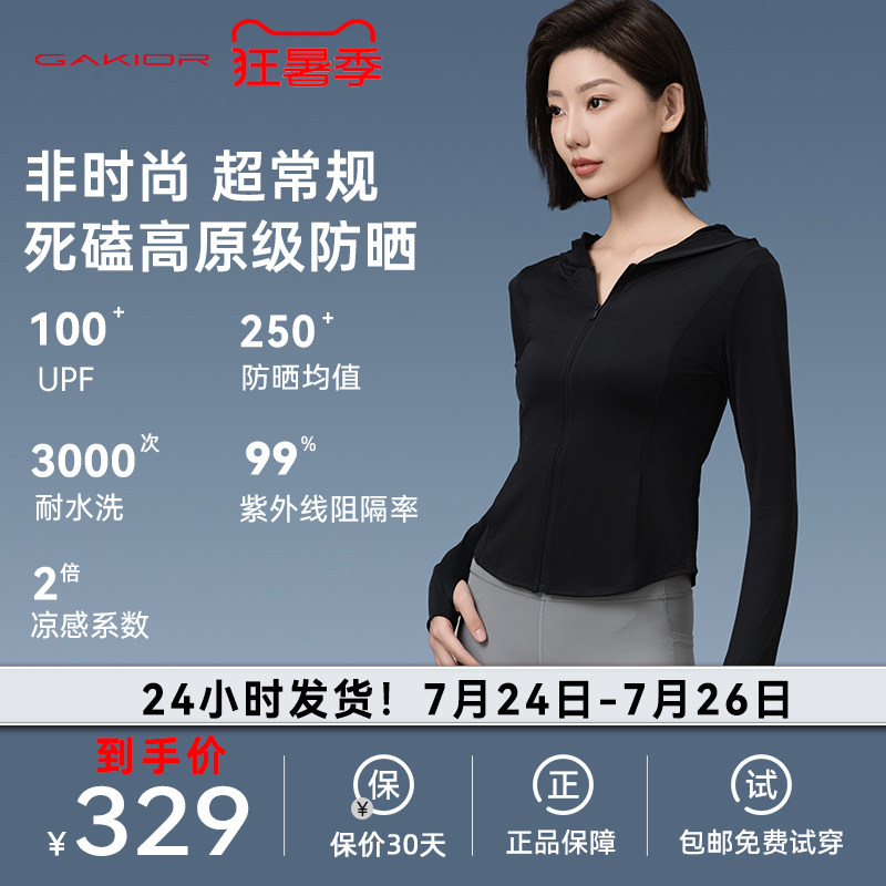 GaKior GK冰晶原纱防晒衣女夏季防紫外线透气瑜伽服修身薄外套