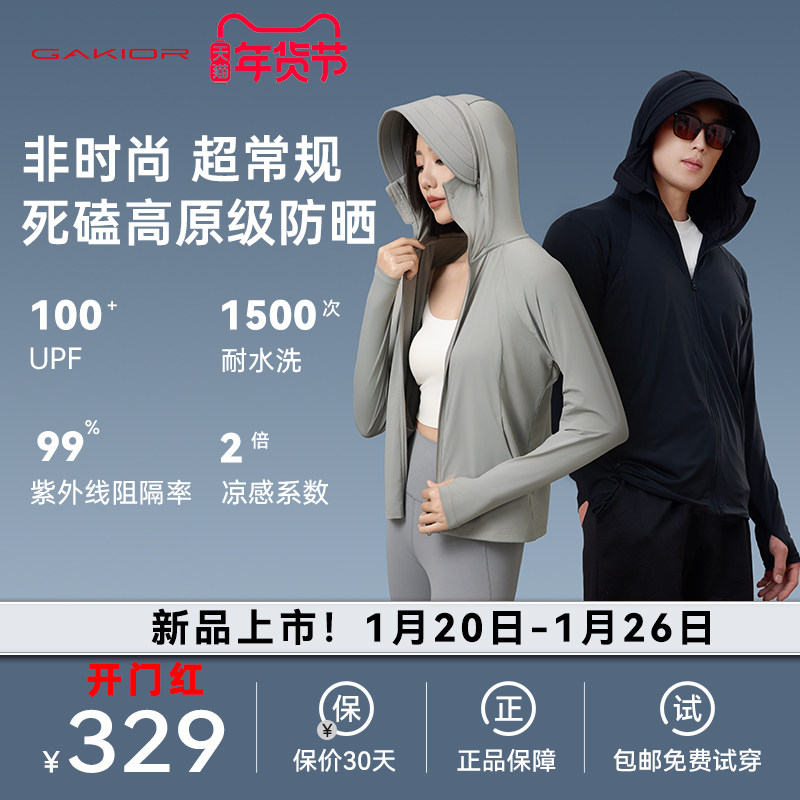Gakior GK冰晶原纱防晒衣男女同款情侣薄外套防紫外线凉感透气,户外/登山/野营/旅行用品,防晒衣,淘宝优惠券,粉丝福利购,淘宝优惠卷