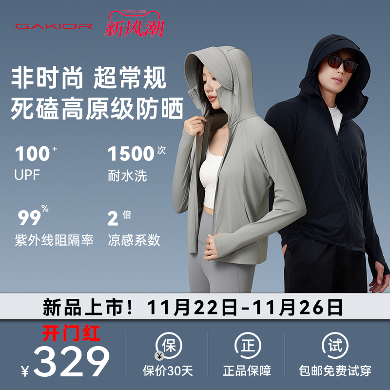 Gakior GK冰晶原纱防晒衣男女同款情侣薄外套防紫外线凉感透气