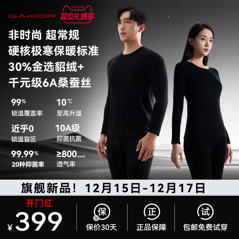 GaKior貂绒蚕丝保暖内衣男女款情侣套装打底衫内搭圆领秋衣秋裤GK