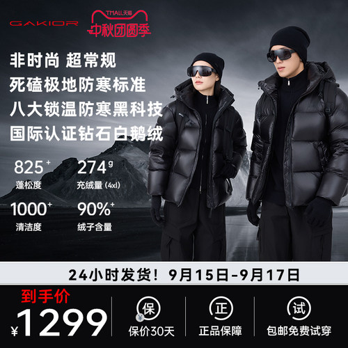 GaKior羽绒服外套户外白鹅绒高蓬轻量防风保暖石墨烯蓄热男女款Gk