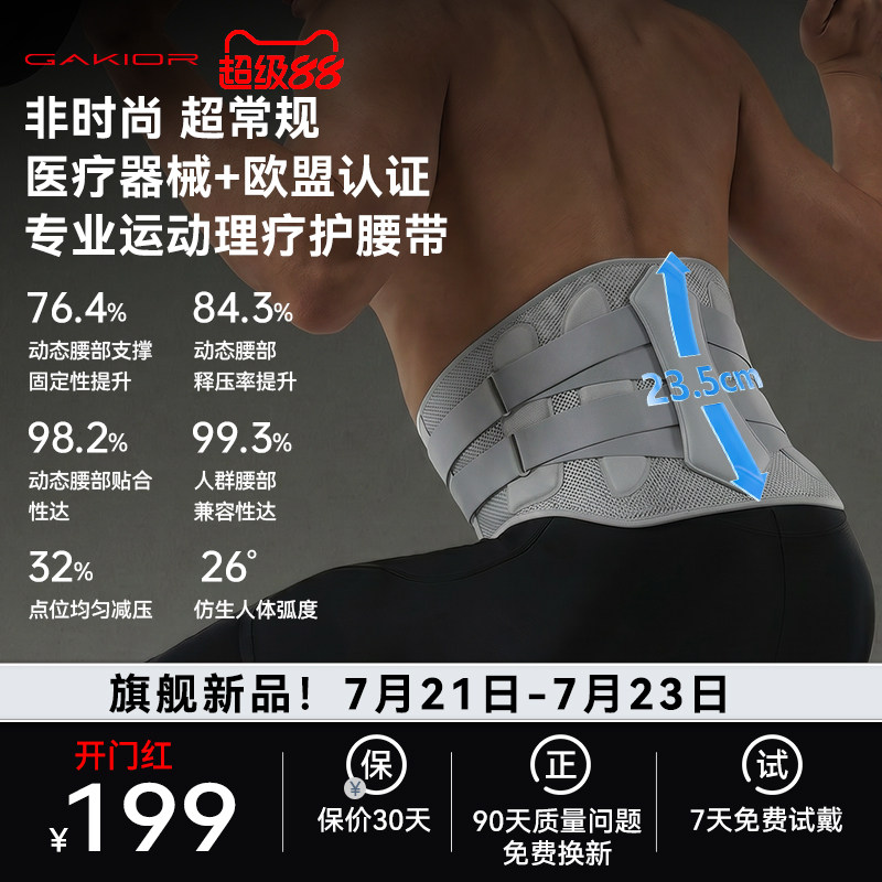 Gakior 运动护腰带健身腰椎间盘突出劳损腰托支撑久坐理疗护具gk