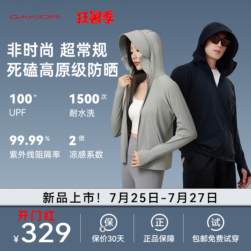 Gakior GK冰晶原紗防曬衣男女同款情侶薄外套防紫外線涼感透氣