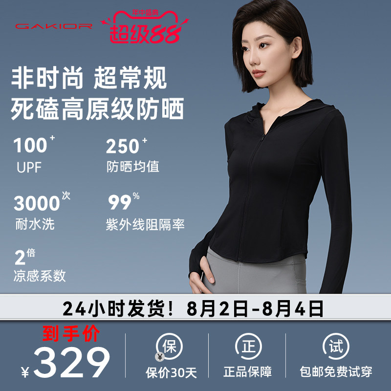 GaKior GK冰晶原纱防晒衣女夏季防紫外线透气瑜伽服修身薄外套