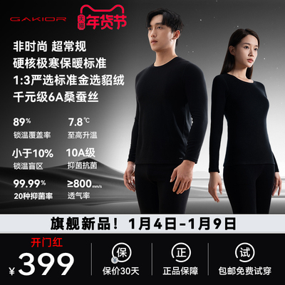 GaKior貂绒蚕丝保暖内衣男女款情侣套装打底衫内搭圆领秋衣秋裤GK