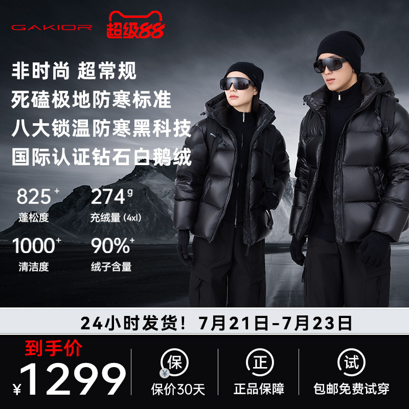 GaKior羽绒服外套户外白鹅绒高蓬轻量防风保暖石墨烯蓄热男女款Gk