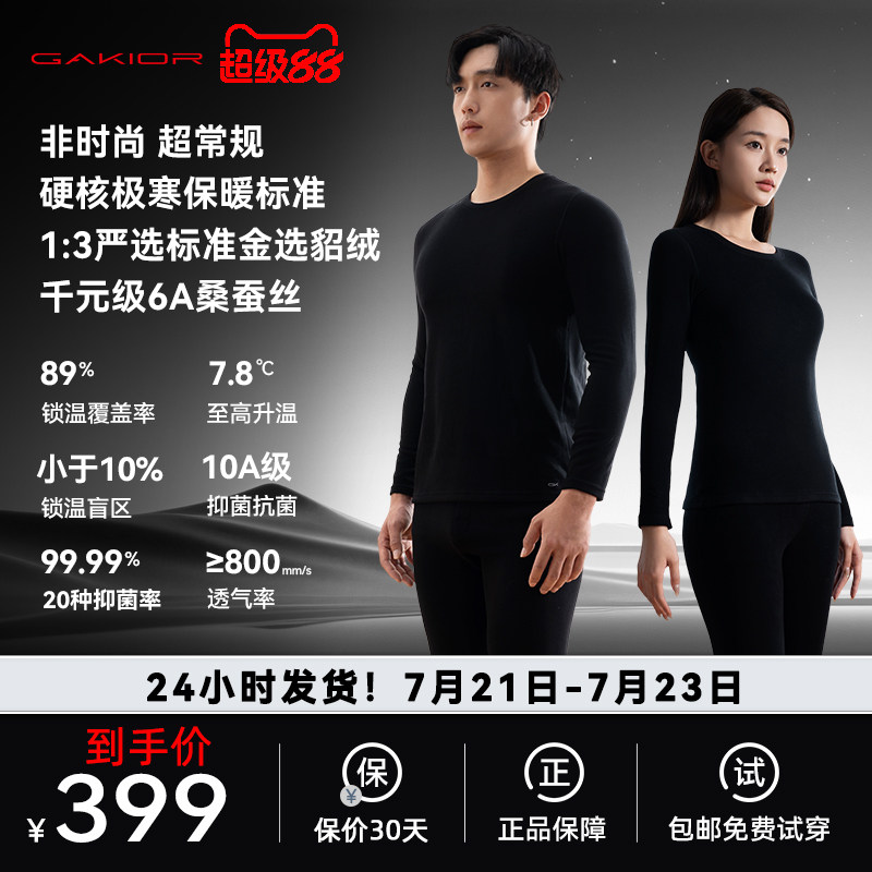 GaKior貂绒蚕丝保暖内衣男女款情侣套装打底衫内搭圆领秋衣秋裤GK
