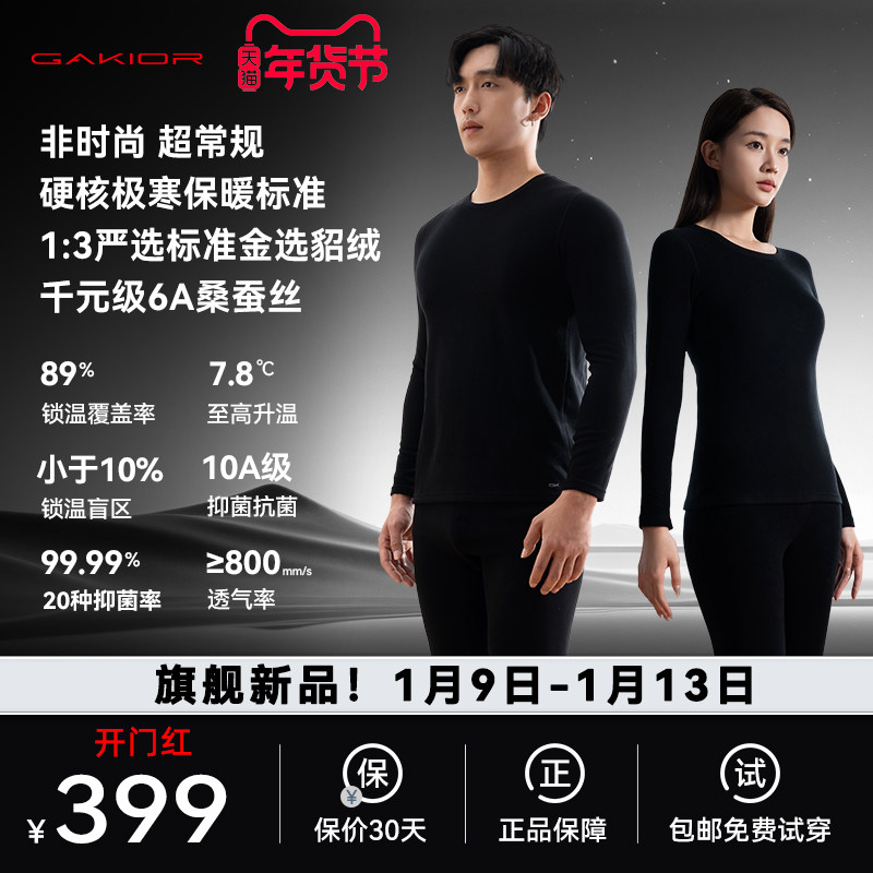 GaKior貂绒蚕丝保暖内衣男女款情侣套装打底衫内搭圆领秋衣秋裤GK