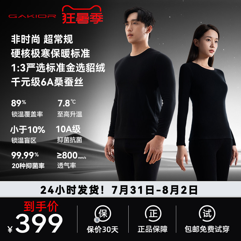 GaKior貂绒蚕丝保暖内衣男女款情侣套装打底衫内搭圆领秋衣秋裤GK