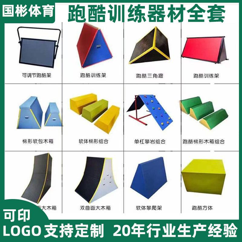 儿童体适能训练器材跑酷挡板软体组合感统器材运动教具跳箱斜坡垫