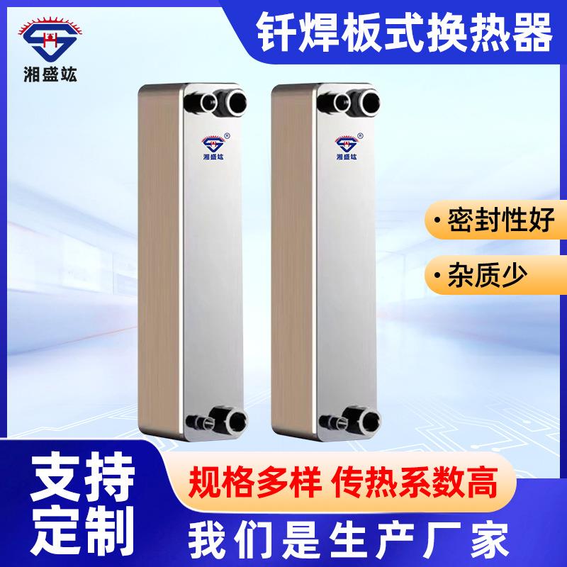 厂家不锈钢钎焊板式换热器热交换器空压机余热回收油冷却器热水板