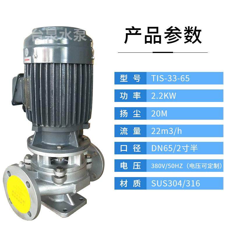 2.2KW立式污水管道水泵3HP不锈钢空调冷却循环泵DN652寸半泵头